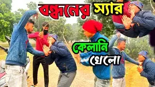 বন্ধন লোন কান্ড 🤑|| Bandon loan kando 🤣|| Loan Emi Fail Funny Video || loan comedy | Na Dekha Jagat