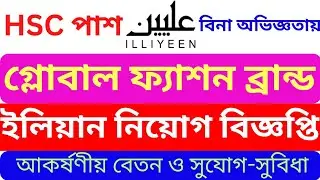 ILLIYEEN এ চাকরি! Sales Associate পদের জন্য HSC হলেই আবেদন করুন | Attractive Bonus + সুযোগ