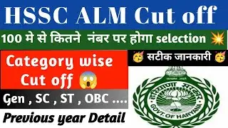 HSSC ALM Previous year cut off | HSSC ALM Cut off 2021 | HSSC ALM expected Cut off 2021 | HSSC ALM