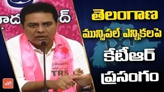 KTR Speech on Municipal Elections in Telangana 2020 | CM KCR | TRS | KTR Latest | YOYO TV NEWS