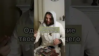 Одно событие твоего будущего