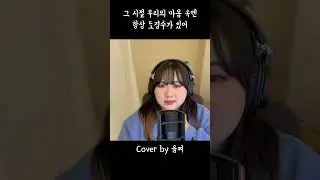 엑소 - 첫 눈 [cover by 윰찌] #shorts #shortsmusic #보컬