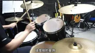 茄子蛋 - 這款自作多情Drum Cover