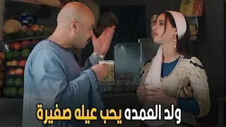 علي باب العمارة  | انتي اتجنيتي في دماغك يا نوسه ده انا ابويا العمدة كان يطخني بالنار  🤣😂