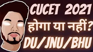 CUCET होगा या नहीं? | Cucet Latest Update 2021 | Cucet Du/Jnu/Bhu | Cucet 2021 | #Youtubeshorts
