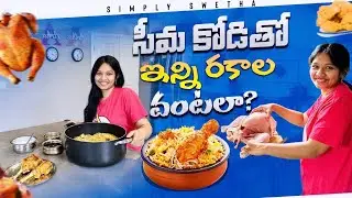 సీమ కోడితో ఇన్ని రకాల వంటలా? | Cookimg Whole Turkey | Telugu Vlogs | SimplySwetha