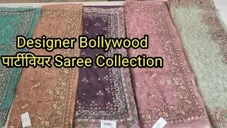 Designer Bollywood पार्टीवियर Saree Collection #latestsaree #partywearsaree #netsaree