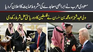 US Middle East talks highlight support for Abraham Accords alongside commitment  two state solution