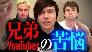 サワヤン兄弟が解散。。。お前らも。。。？