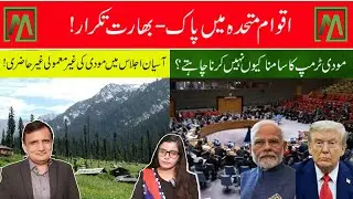 Modi avoids facing Trump as Pakistan-India clash erupts at UN | Minute Mirror News
