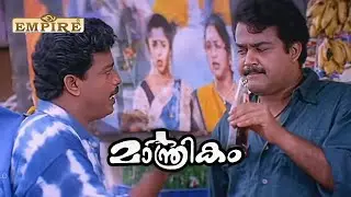 Who are you, police dog? | Maanthrikam Movie Scene | Mohanlal | Jagadish |
