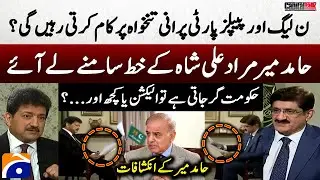 Hamid Mir Murad Ali Shah Ke Letter Samnay Le Aaye - Big Revelations - Hamid Mir - Capital Talk