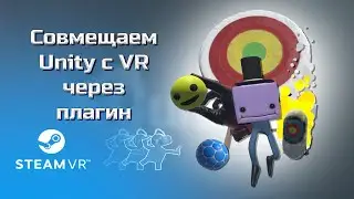Как скачать и установить Steam VR Plugin для Unity