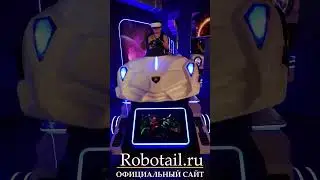Аттракцион виртуальной реальности VR картинг VR гонки
