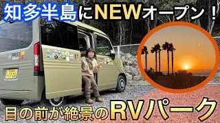 １月オープンのRVパークで車中泊／BEACH FRONT SAKAI