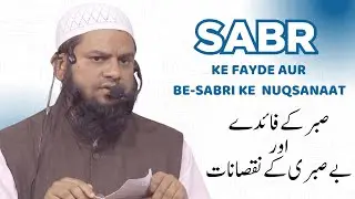 Sabr Ke Fayde Aur Be-Sabri Ke Nuqsanaat By Mohammed Ameen Umari Madani