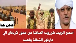 #الان هرروب السافنا الشغة ولعت إليك اهم تفاصيل