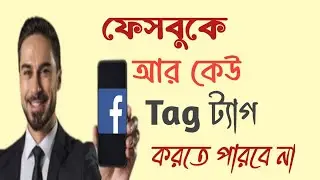 How to delete tagged posts on Facebook, How to stop Facebook tag option