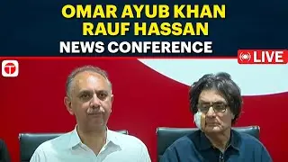 🔴LIVE: Omar Ayub Khan, Rauf Hassan Important Media Talk | The Express Tribune