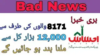 Ehsas Emergency Cash Program Last date | Latest Update |Category 2| Ehsas cash 12000