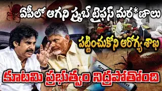 Scrub typhus deaths continue unabated in Andhra Pradesh. The coalition government is sleeping..!