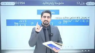 بیرکاری پۆلی 12: ڕاهێنانی 3️⃣ لە بەشی 2️⃣ لەمەلزەمەی بیرکاری پێشکەوتوو لاپەرە (150 تا 157)