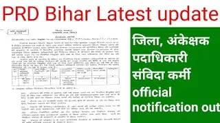 PRD Auditor Officer Notification 2025 जारी | संविदा अवधि बढ़ी &zwnj;#prd TA case update 