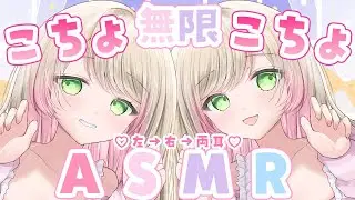 【くすぐりASMR】ひたすらこちょこちょ責め♡たっぷり耳元こちょこちょささやき30分！【0距離/男性向け/ささやき/吐息/ticking/간질/挠痒痒的/撓癢癢的】