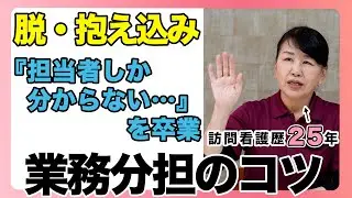 #155   脱・抱え込み　『担当者しか分からない』を卒業。  業務分担のコツを解説
