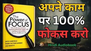 आप असफल नहीं हैं, आपका Focus कमजोर है | Power of Focus Audiobook Hindi | Jack Canfield Book Summary