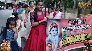 Sreekrishna Jayanthi Alatharakal #krishna #alatharakal 