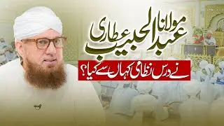 Maulana Abdul Habib Attari Ne Dars-e-Nizami Kahan Se Kia? | Abdul Habib attari | Sunnato Bhara Bayan