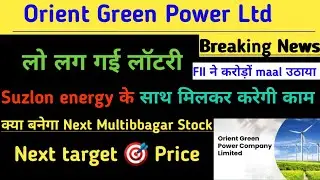 Orient green power share news today। OGP share latest news OGP Ltd share news today। OGP Ltd share 