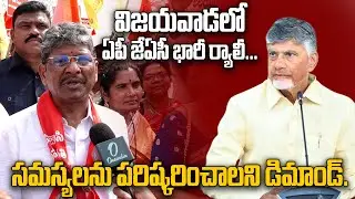 కదంతొక్కిన ప్రభుత్వ ఉద్యోగులు | AP Employess JAC Protest in Vijayawada | Oneindia Telugu