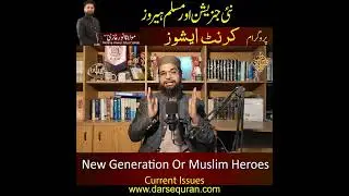 New Generation Or Muslim Heroes | Current Issues | Molana Anwar Ghazi