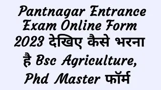 How To Apply Pantnagar University Entrance Exam 2023 | Gbpuat Entrance Exam Ka Form Kaise Bhare 2023
