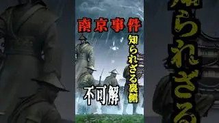 えっ！？3000人が一瞬にして消えた！？ #史実 #雑学 #歴史#世界史