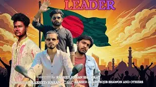 LEADER | Bangla new funny video 2025 | New Comedy video | Mr.Rashed 2.0