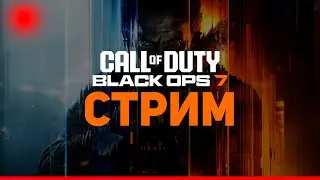 Last Chance для Call of Duty | Бета Black Ops 7