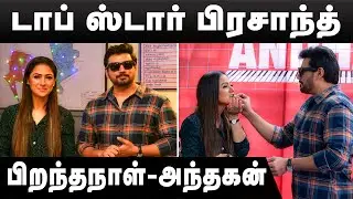 Andhagan movie updates | Andhagan Update | Andhagan Prashanth | Prashanth Andhagan