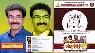 🛑Live🛑Billawa Samaja Seva Sangha(R) Pune, ಆಟಿಡ್ ಒಂಜಿ ದಿನ, ವಿವಿಧ ಸಾಂಸ್ಕೃತಿಕ ಹಾಗೂ ಸಭಾ ಕಾರ್ಯಕ್ರಮ.