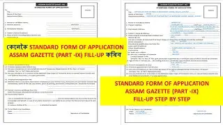 Standard Form Of Application  Assam Gazette (Part - IX) Fillup Step by Step