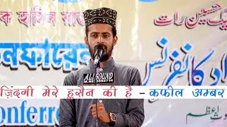 Kafil Ambar Khan - Zindegani Mere Husain Ki Hai - Kafeel Ambar ki Nizamat