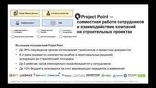 Краткий обзор СОД Project Point