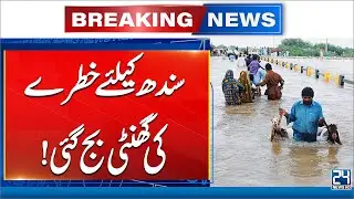 Sindh In Danger - Terrible Flood In Pakistan - Indus River Flood Latest Situation - 24 News HD