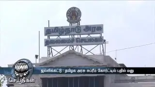 Tamilnadu Govt. has filed a counter affidavit in Supreme Court on Jallikattu case