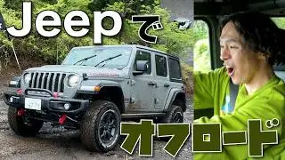 【危険！】Jeepでオフロード爆走したらクソ楽しかった！！