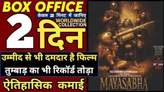 Mayasabha Box Office Collection Day 2, Mayasabha First Day Collection, Mayasabha Movie Review