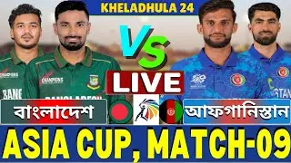 🔴Asia Cup 2025 Live | বাংলাদেশ বনাম আফগানিস্তান | Ban vs Afg Live | Bangladesh vs Afghanistan part-3