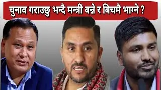 Kulman ghising/Jadish kharel/Bablu gupta को राजीनामा ! किन ६ महिना पनि सोच्दैनन ? 